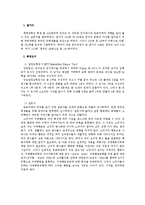 [심리학연구방법] 장독립-장의존 인지양식과 충동구매와의 관계-6