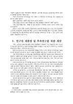 [심리학연구방법] 장독립-장의존 인지양식과 충동구매와의 관계-9