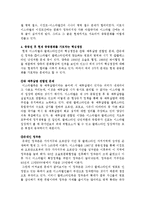 [전쟁과 정치] 중동과 팔레스타인 분쟁 및 이라크 전쟁-9