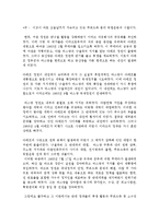 [전쟁과 정치] 중동과 팔레스타인 분쟁 및 이라크 전쟁-20