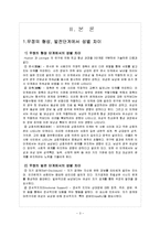[인간관계심리학] 남성과 여성의 우정의 차이-3