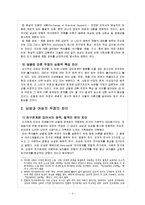 [인간관계심리학] 남성과 여성의 우정의 차이-4