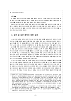 [인간관계심리학] 남성과 여성의 우정의 차이-7