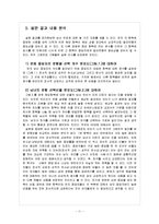 [인간관계심리학] 남성과 여성의 우정의 차이-11