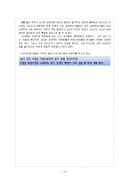 [인간관계심리학] 남성과 여성의 우정의 차이-15