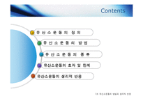 [건강] 유산소운동의 개념 및 정의(1)-2