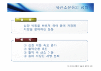 [건강] 유산소운동의 개념 및 정의(1)-3