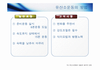 [건강] 유산소운동의 개념 및 정의(1)-7