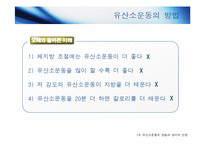 [건강] 유산소운동의 개념 및 정의(1)-8