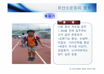 [건강] 유산소운동의 개념 및 정의(1)-13