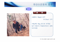 [건강] 유산소운동의 개념 및 정의(1)-15