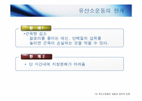 [건강] 유산소운동의 개념 및 정의(1)-17