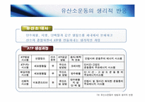 [건강] 유산소운동의 개념 및 정의(1)-18