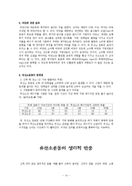 [건강] 유산소운동의 개념 및 정의-14