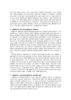 `춘향전`과 `로미오와 줄리엣`의 비교-3