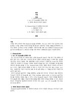 로미오와 줄리엣(Act 1 Scene 5) 작품분석-2