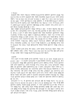 로미오와 줄리엣(Act 1 Scene 5) 작품분석-3