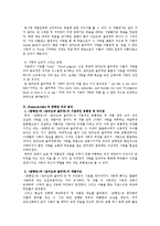 로미오와 줄리엣(Act 1 Scene 5) 작품분석-4