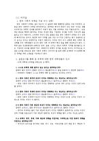 [유학과 리더십] 한국사회에서의 유학의 위치-3