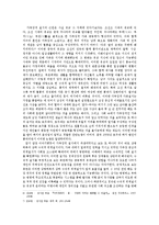 [유학과 리더십] 한국사회에서의 유학의 위치-8