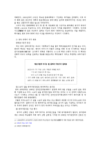 [유학과 리더십] 한국사회에서의 유학의 위치-10