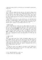 [유학과 리더십] 한국사회에서의 유학의 위치-12