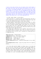 [유학과 리더십] 한국사회에서의 유학의 위치-14