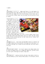 [일분 문화론] 일본의 의식주, 전통예술, 문화, 연중행사-14