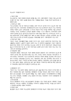 [사회복지] 청소년가정환경과복지-1