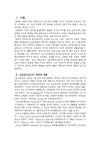 [유아음악, 유아교육] 오르프의 철학론과 지도방법-2