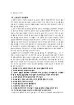 [유아음악, 유아교육] 오르프의 철학론과 지도방법-6