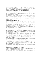 [유아음악, 유아교육] 오르프의 철학론과 지도방법-7