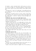 [유아음악, 유아교육] 오르프의 철학론과 지도방법-8
