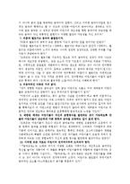 [유아음악, 유아교육] 오르프의 철학론과 지도방법-9