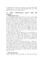 [유아음악, 유아교육] 오르프의 철학론과 지도방법-11