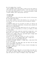 [유아음악, 유아교육] 오르프의 철학론과 지도방법-14