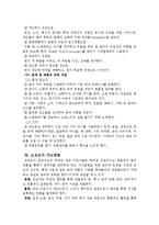 [유아음악, 유아교육] 오르프의 철학론과 지도방법-15