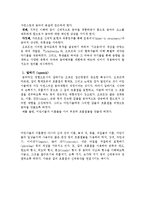 [유아음악, 유아교육] 오르프의 철학론과 지도방법-16