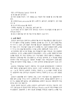 [유아음악, 유아교육] 오르프의 철학론과 지도방법-17