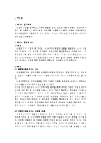 [경영] [과점] 과점의 개념과특징 독점과 담합-2