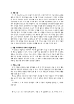 [경영] [과점] 과점의 개념과특징 독점과 담합-4