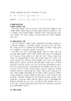 [경영] [과점] 과점의 개념과특징 독점과 담합-6