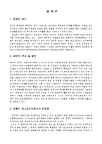 [경영] [MRP] MRP의 정의와 목적, 전통적 재고관리와의 차이-2