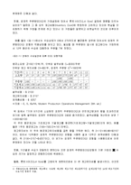 [경영] [MRP] MRP의 정의와 목적, 전통적 재고관리와의 차이-3