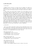 [경영] [MRP] MRP의 정의와 목적, 전통적 재고관리와의 차이-5