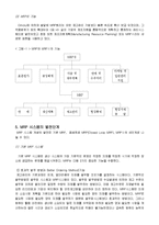 [경영] [MRP] MRP의 정의와 목적, 전통적 재고관리와의 차이-6