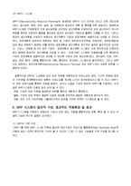 [경영] [MRP] MRP의 정의와 목적, 전통적 재고관리와의 차이-8