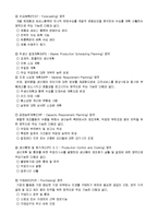 [경영] [MRP] MRP의 정의와 목적, 전통적 재고관리와의 차이-10