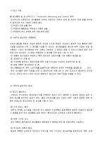 [경영] [MRP] MRP의 정의와 목적, 전통적 재고관리와의 차이-11