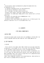 [경영] [JIT] JIT I, JIT II 시스템 정의와 목적 그리고 사례분석-17